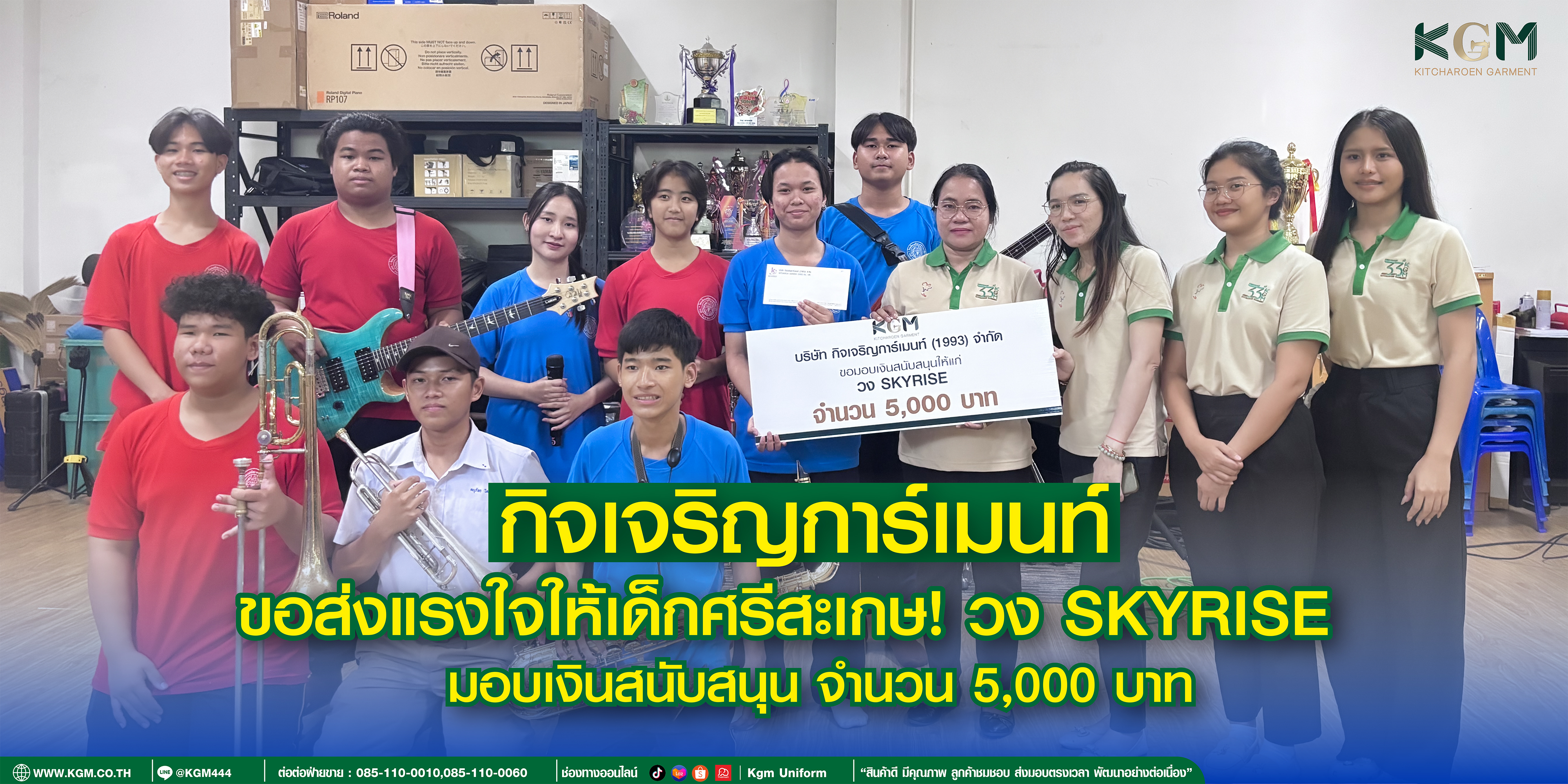 KGM มอบเงินสนับสนุนวงดนตรี SKYRISE โรงเรียนศรีสะเกษวิทยาลัย