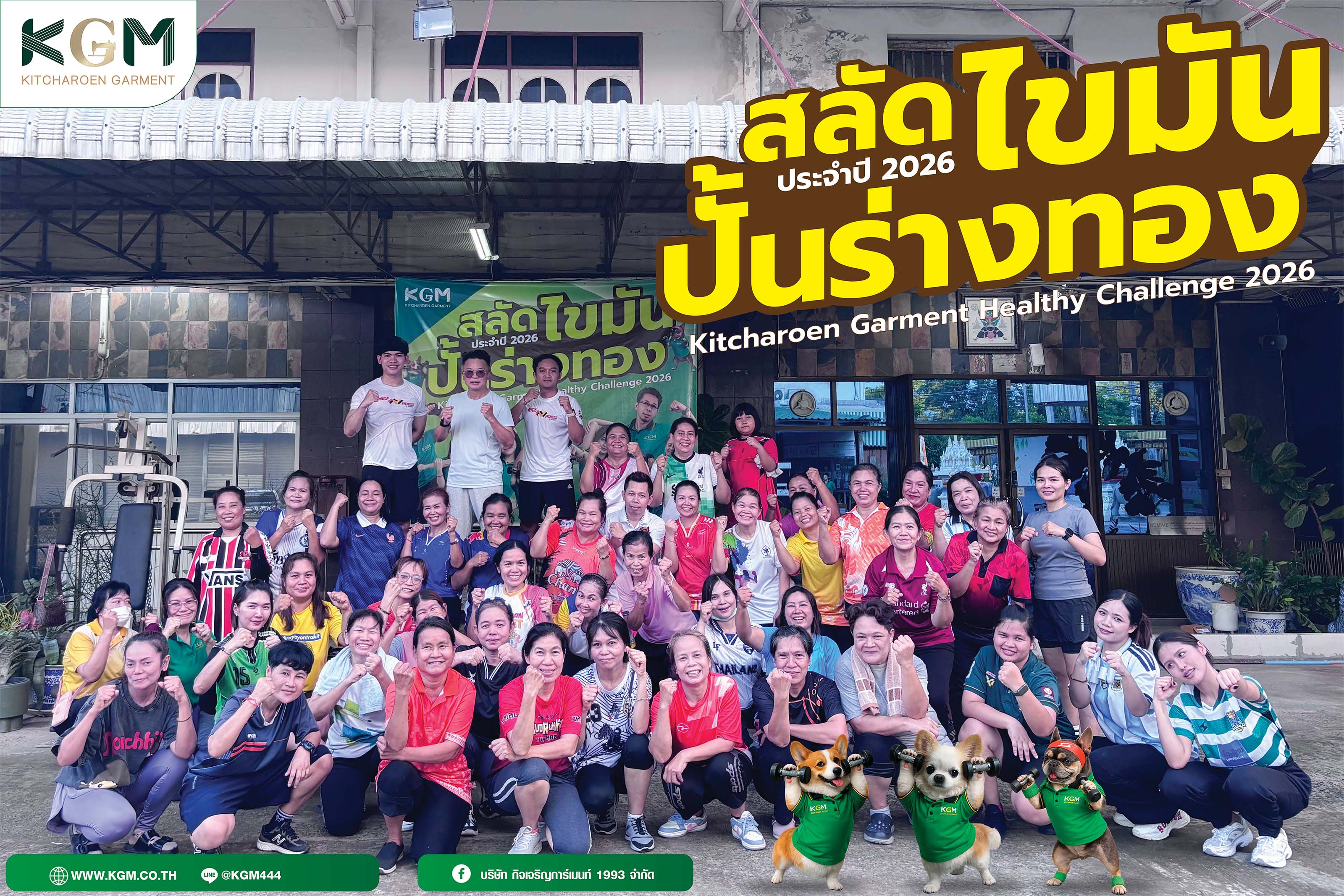 KGM นำเทรนด์ศรีสะเกษ จัดกิจกรรมเต้นแอโรบิกภายใต้โครงการ “สลัดไขมัน ปั้นร่างทอง”