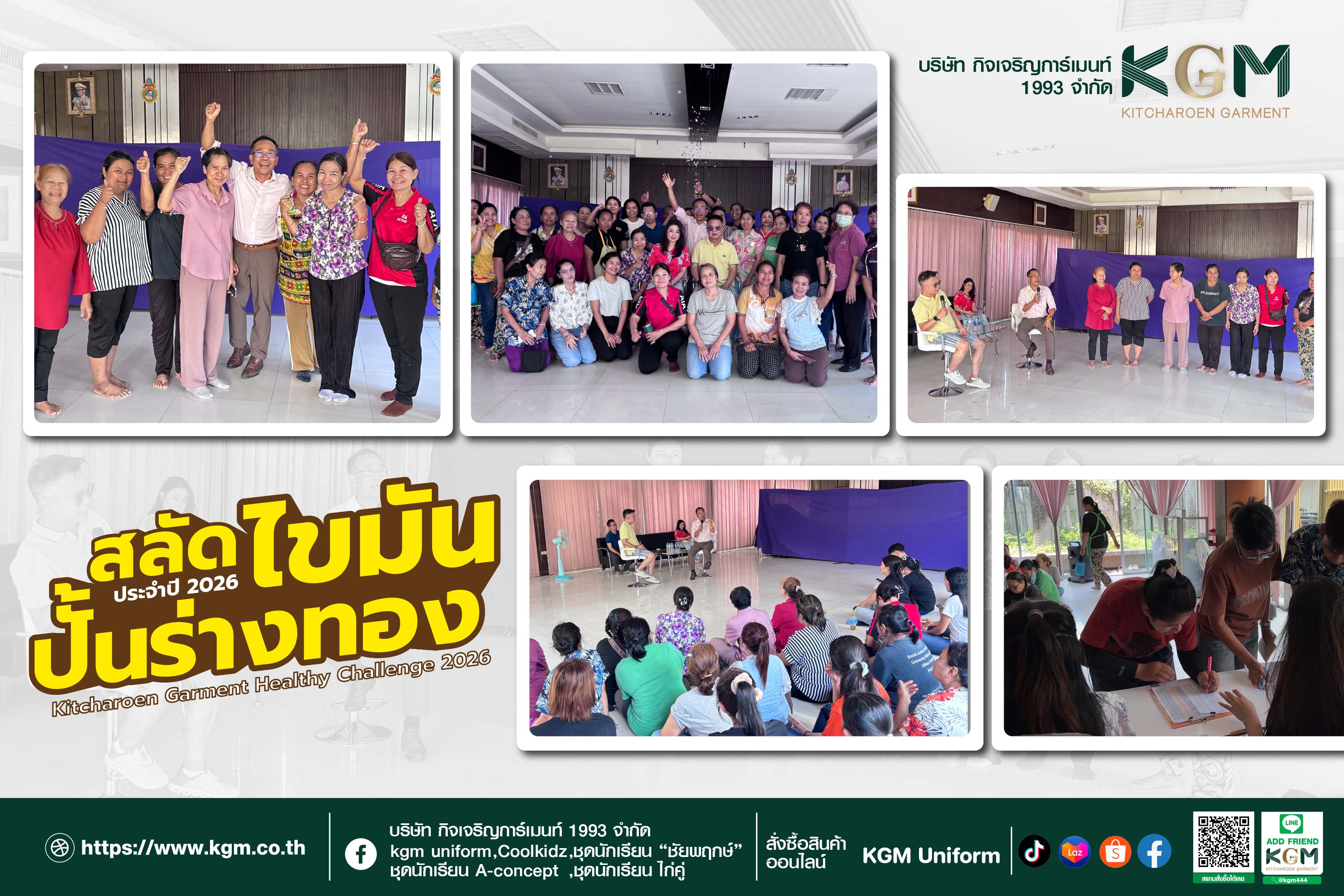 KGM เปิดกิจกรรม “สลัดไขมัน ปั้นร่างทอง” เพื่อส่งเสริมสุขภาพที่ดีให้แก่พนักงานอย่างเป็นทางการ
