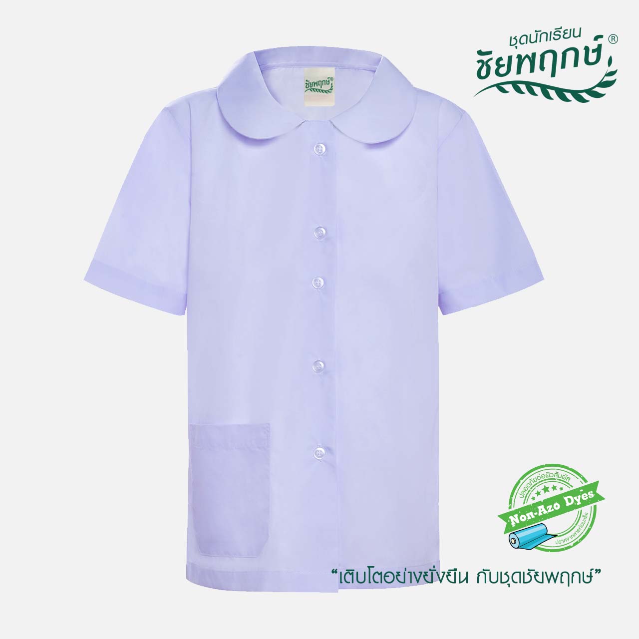 เสื้อปกบัวผ่าตลอด แบรนด์ชัยพฤกษ์