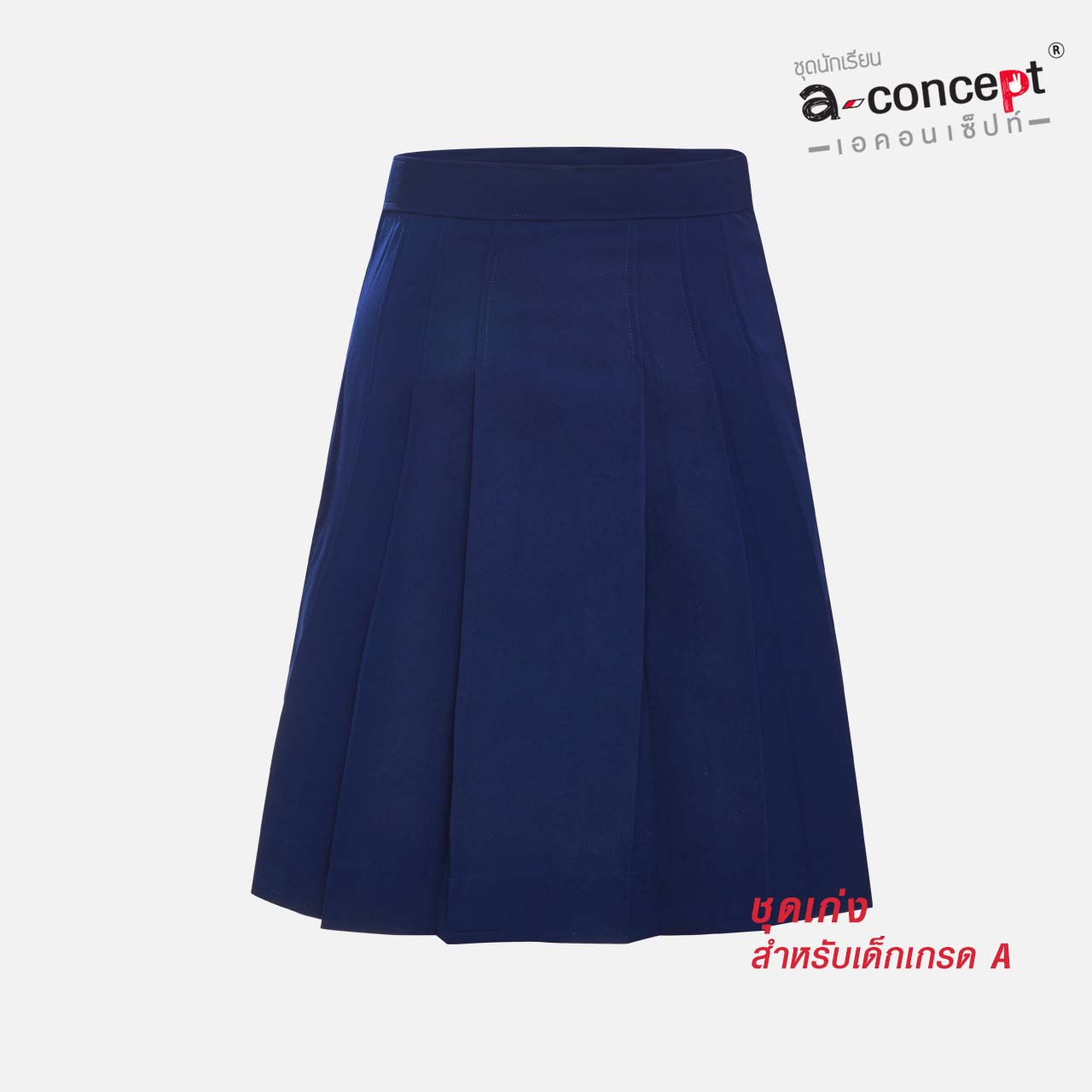 กระโปรงนักเรียนหญิง 6 จีบ A-Concept - สีกรมอ่อน