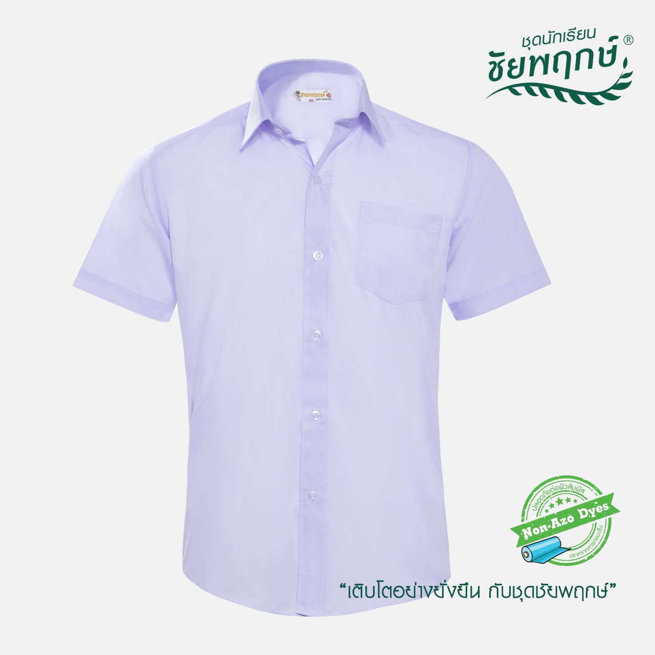 เสื้อเชิ้ตนักเรียนชาย แบรนด์ชัยพฤกษ์