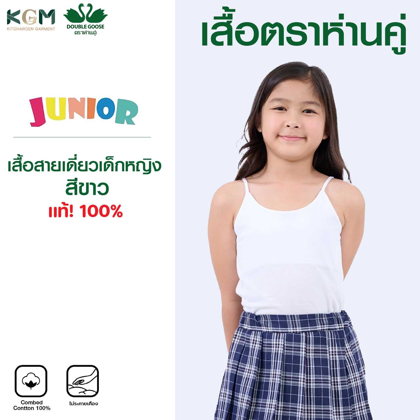 ห่านคู่เสื้อสายเดี่ยว เด็กหญิง สีขาว