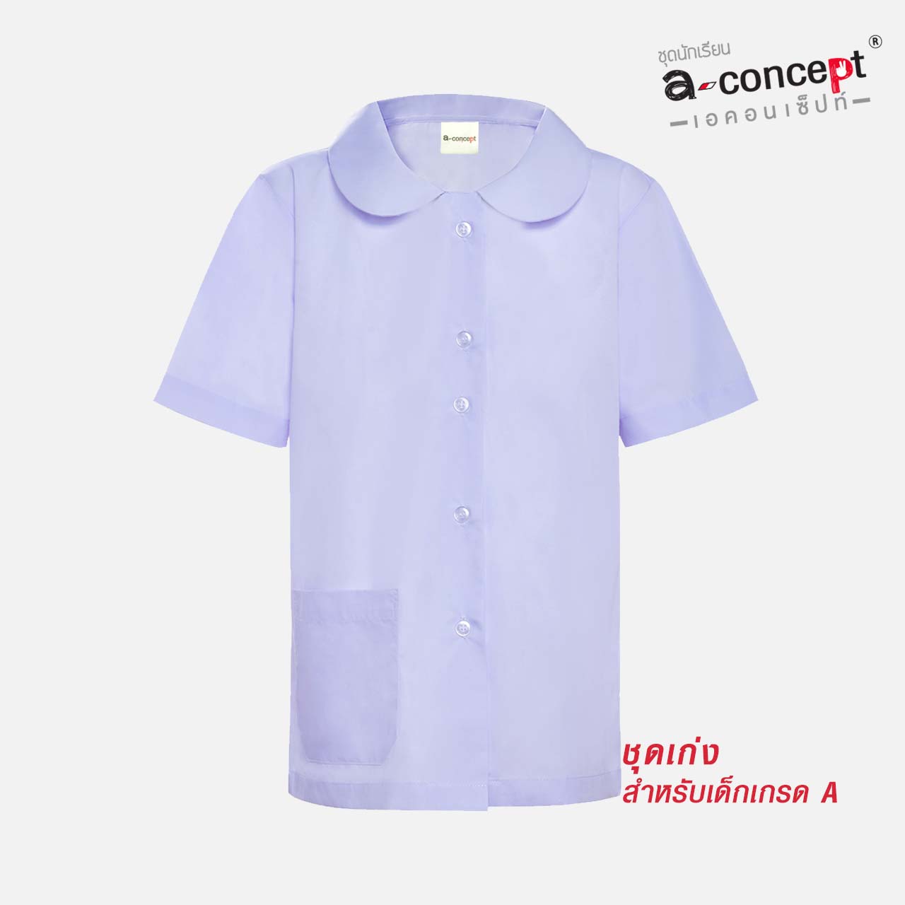 เสื้อนักเรียนหญิงปกบัวผ่าตลอด A-Concept