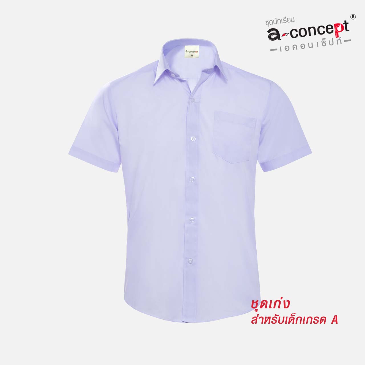 เสื้อเชิ้ตนักเรียนชาย A-Concept