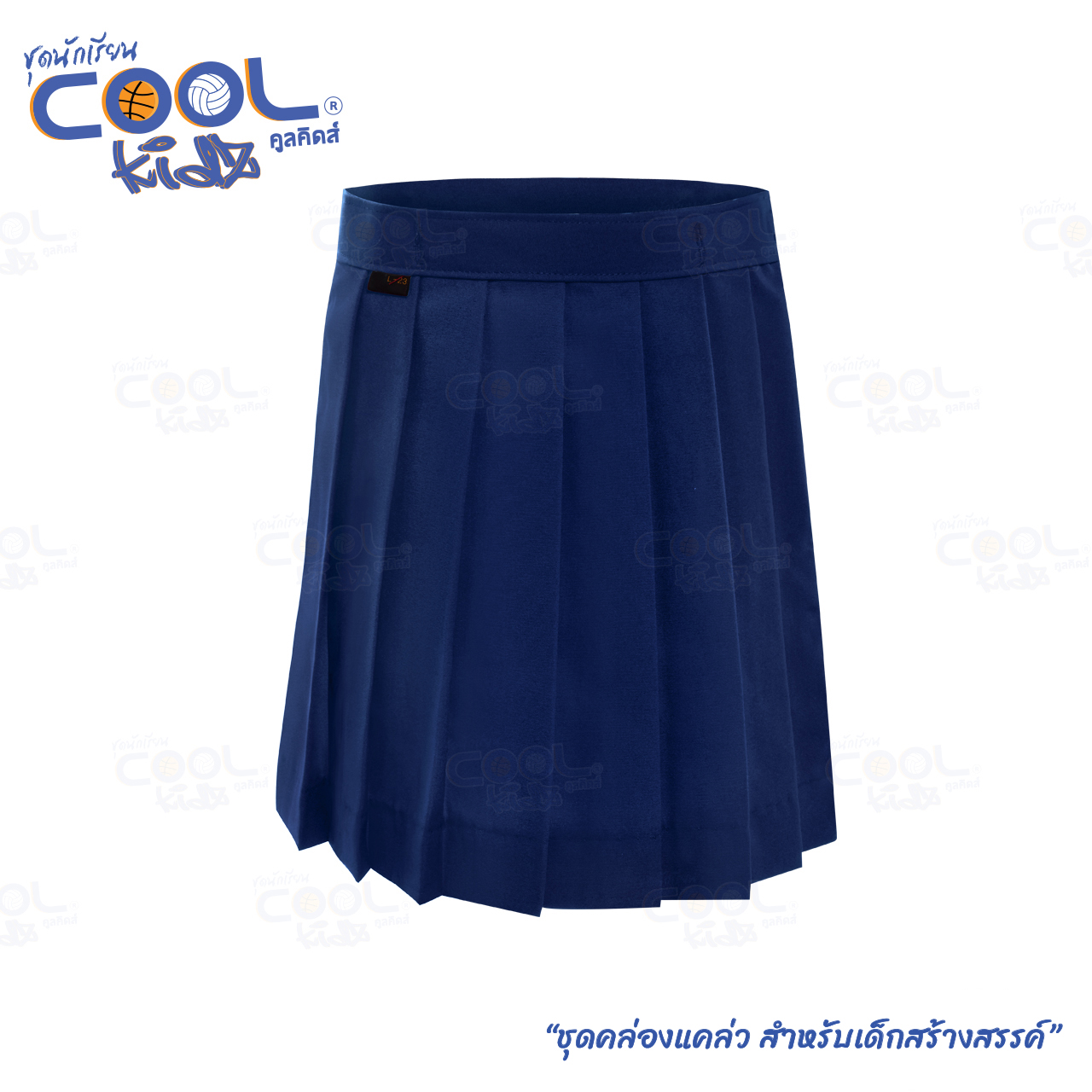 กระโปรงอนุบาลรังดุมเอว Coolkidz เด็กหญิง – สีกรมอ่อน