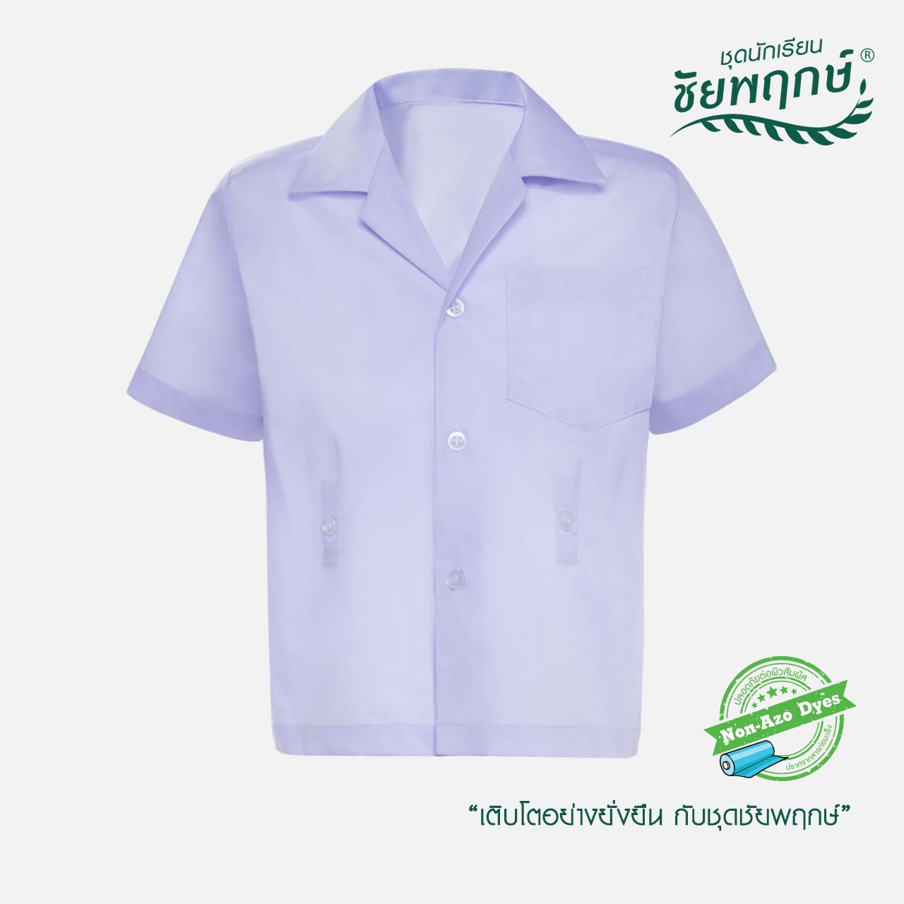 เสื้ออนุบาลฮาวายดุมเอว แบรนด์ชัยพฤกษ์