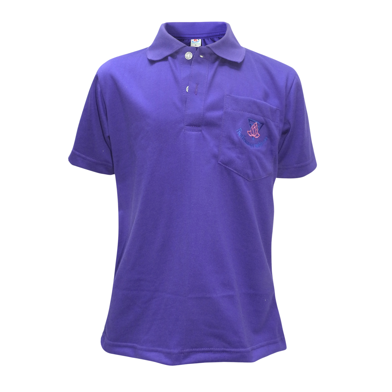 เสื้อกีฬาโปโล สีม่วง (อนุบาลศรีสะเกษ) ป.4-ป.6